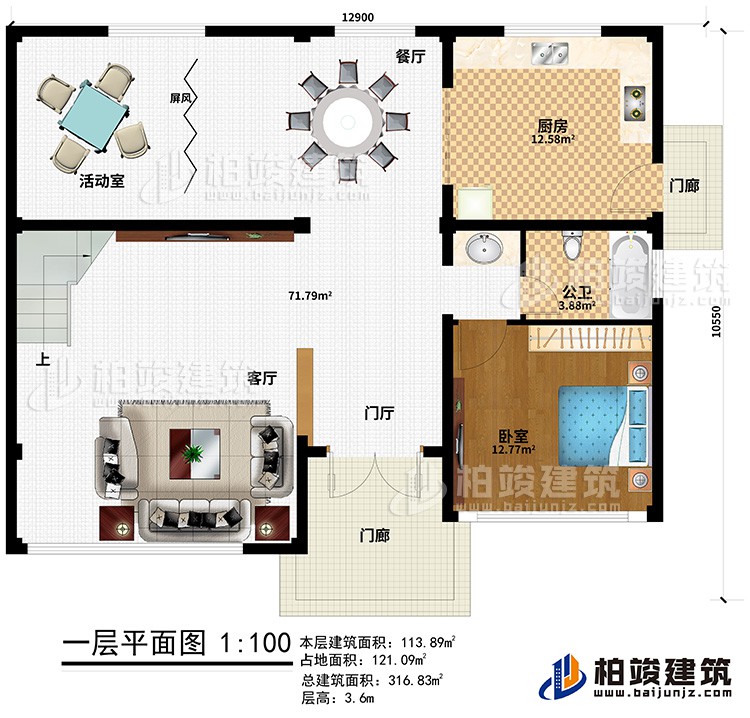 一層：門廊、門廳、客廳、餐廳、屏風、活動室、臥室、廚房、公衛