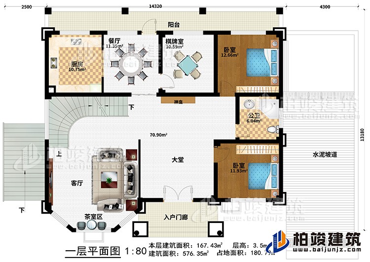 一層：大堂、客廳、廚房、餐廳、2臥室、公衛、棋牌室、茶室區、入戶門廊、陽臺、水泥坡道、神龕