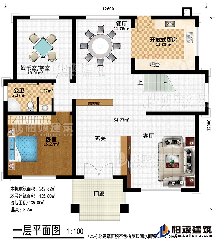 一層：門廊、玄關、客廳、吧臺、開放式廚房、餐廳、娛樂室/茶室、公衛、臥室