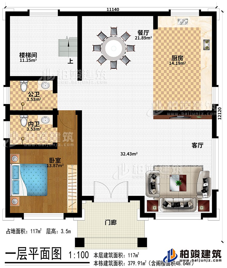 一層：門廊、客廳、廚房、餐廳、樓梯間、公衛、內衛、臥室