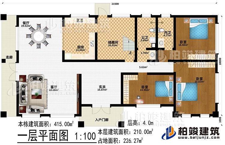 一層：入戶門廊、走廊、玄關、客廳、餐廳、廚房、儲藏間、公衛、內衛、3臥室