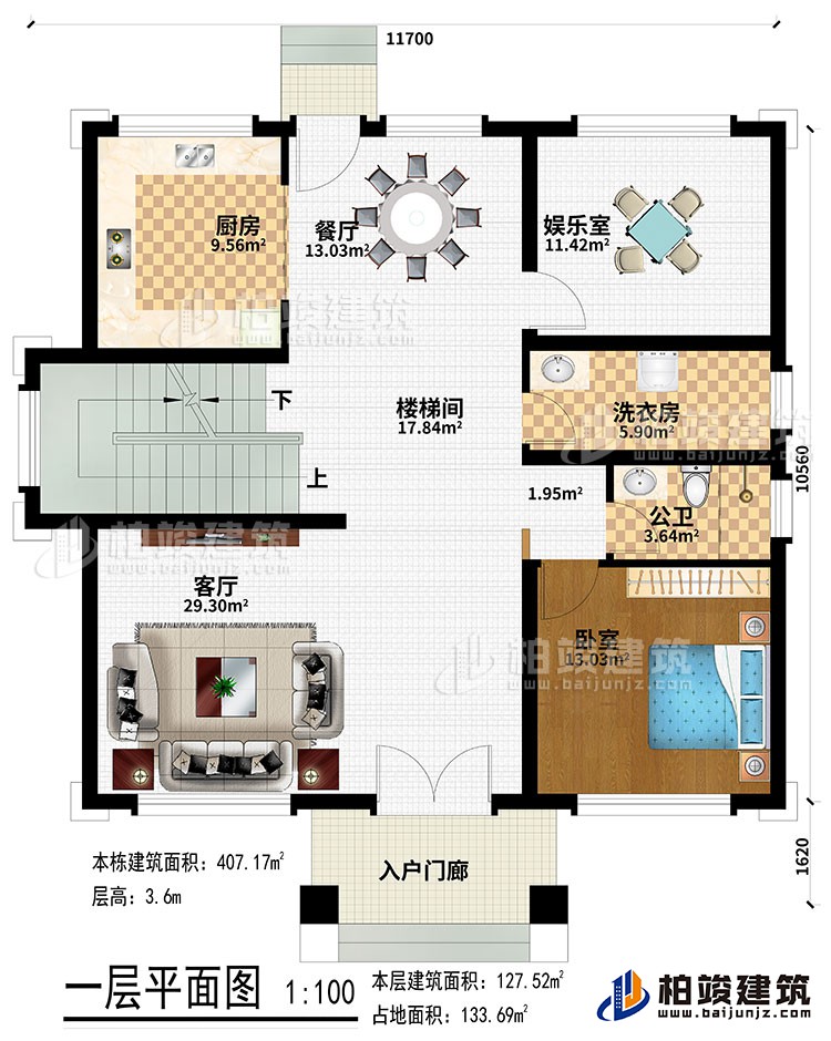 一層：入戶門廊、客廳、樓梯間、廚房、餐廳、娛樂室、臥室、公衛、洗衣房