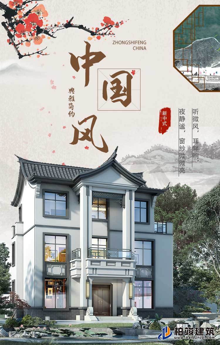 三層新中式農村自建房A3001-新中式風格