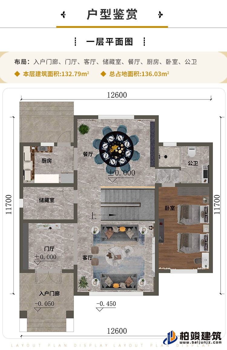 一層“入戶門廊、門廳、客廳、儲藏室、餐廳、廚房、臥室、公衛