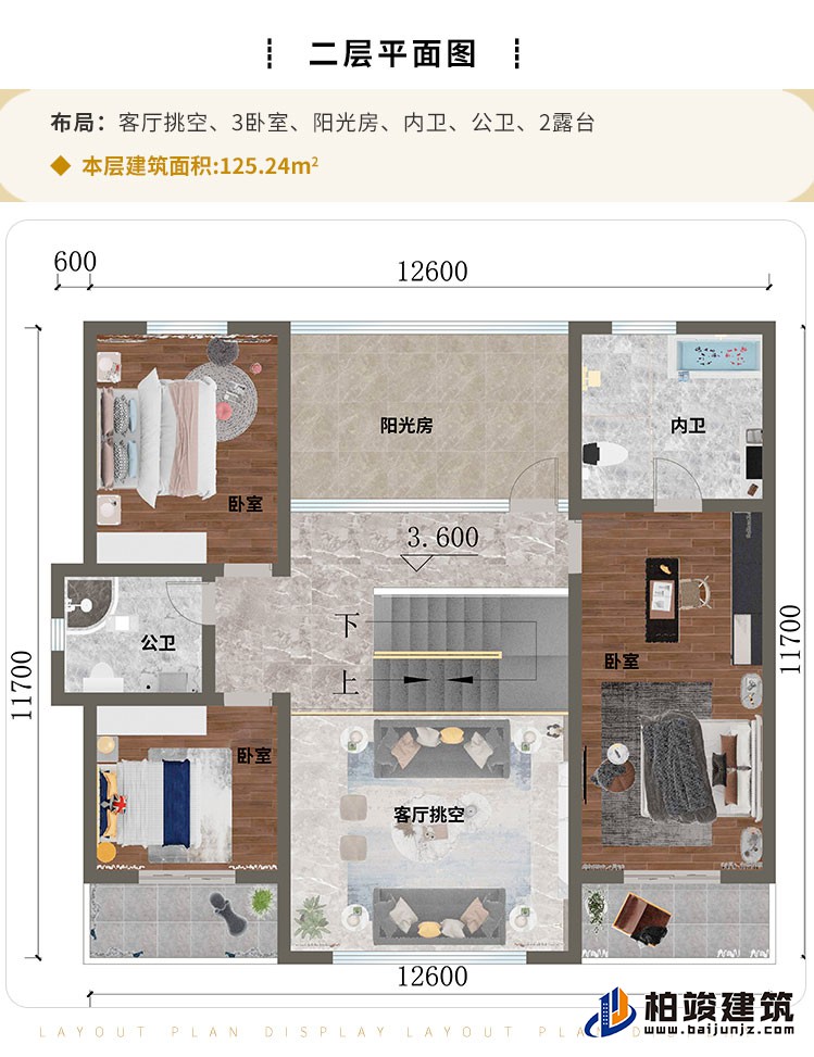 二層：客廳挑空、3臥室、陽光房、內衛、公衛、2露臺