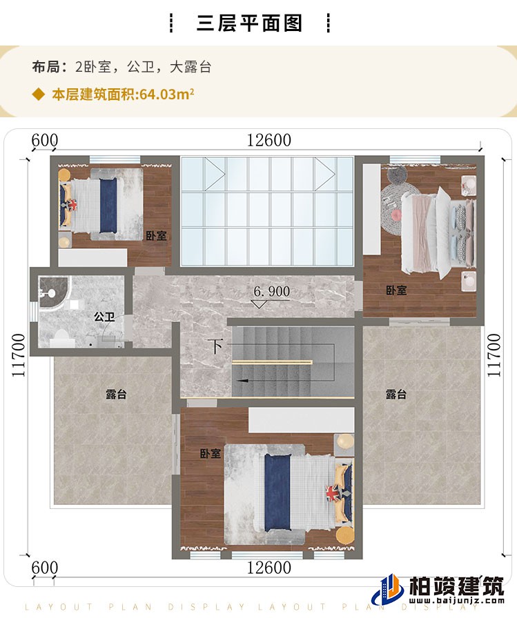 三層：2臥室、公衛、大露臺