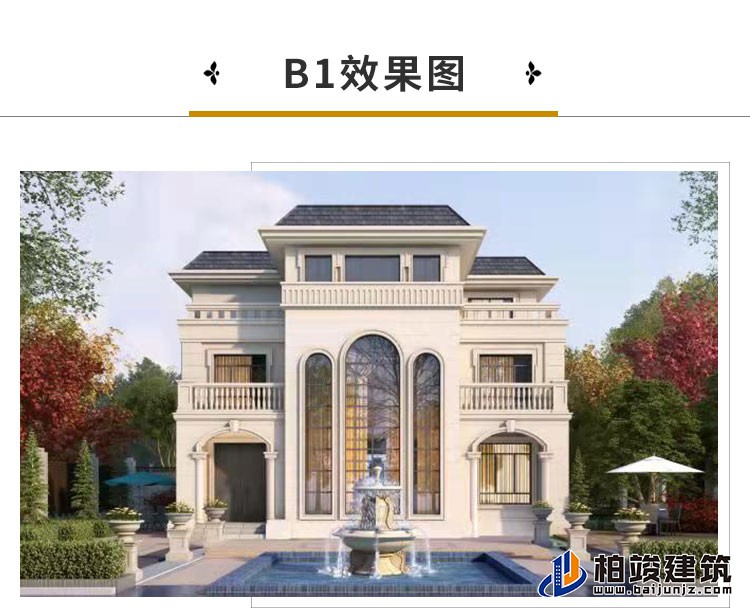 歐式風格豪華自建房B1001-簡歐風格