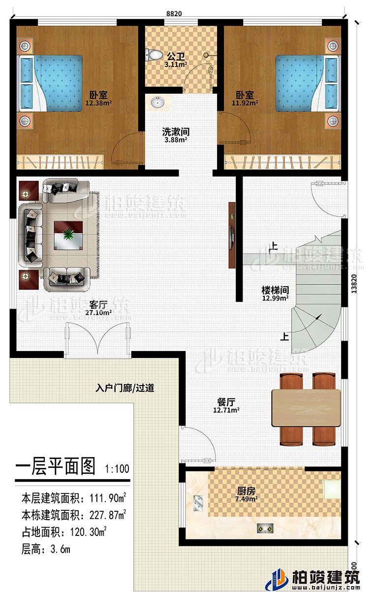 一層：入戶門廊/過道、客廳、餐廳、廚房、樓梯間、2臥室、洗漱間、公衛