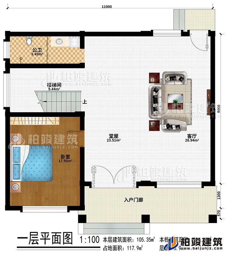一層：入戶門廊、客廳、堂屋、臥室、樓梯間、公衛